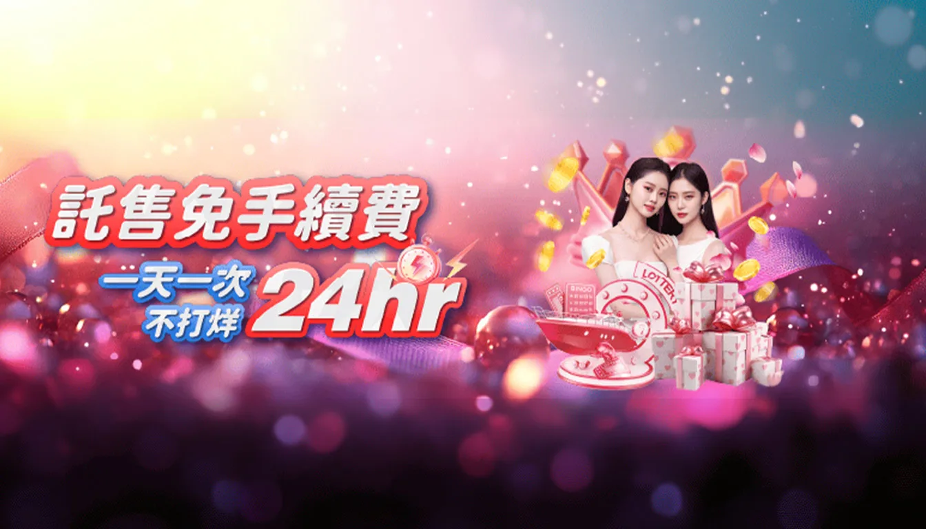 鉅城優惠託售免手續費