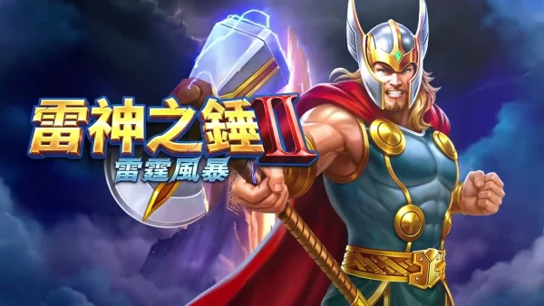 RSG雷神之錘2