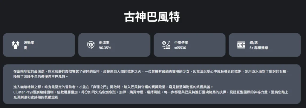 古神巴風特遊戲特色