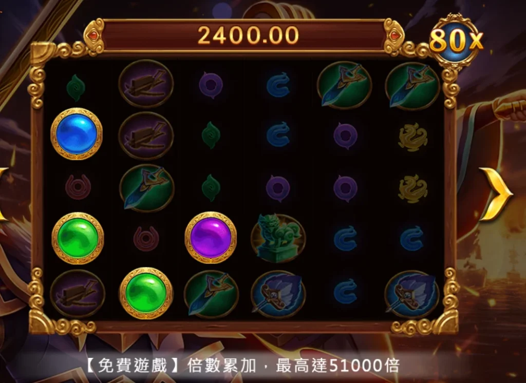 免費遊戲中若盤面發生連續累積消除,特殊倍數球可持續升級
