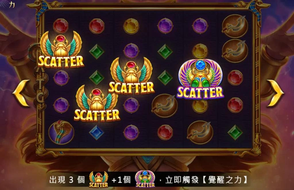 出現特殊符號後立即觸發覺醒之力