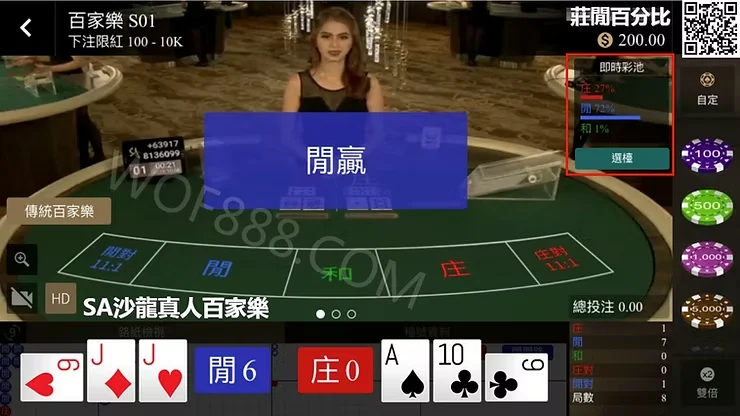 SA真人百家樂遊戲介面