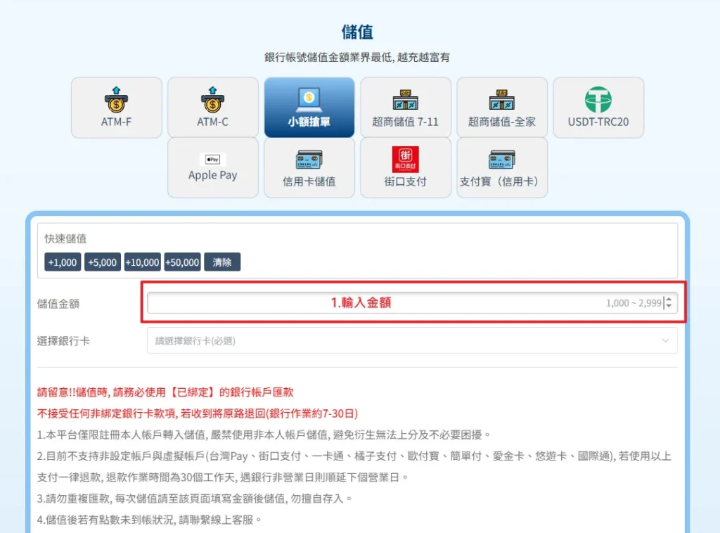 鉅城娛樂城小額搶單入金流程實測