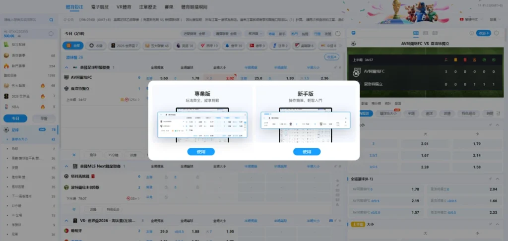 熊貓體育新手版與專業版怎麼選?
