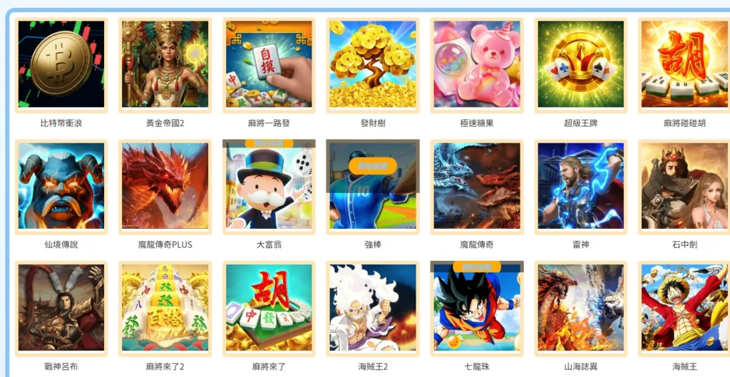 GR電子遊戲