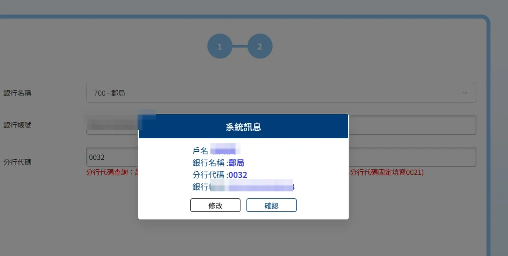 填寫完成後會出現系統提示訊息